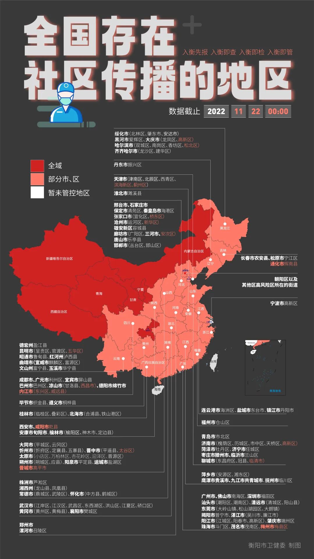 最新疫情区域