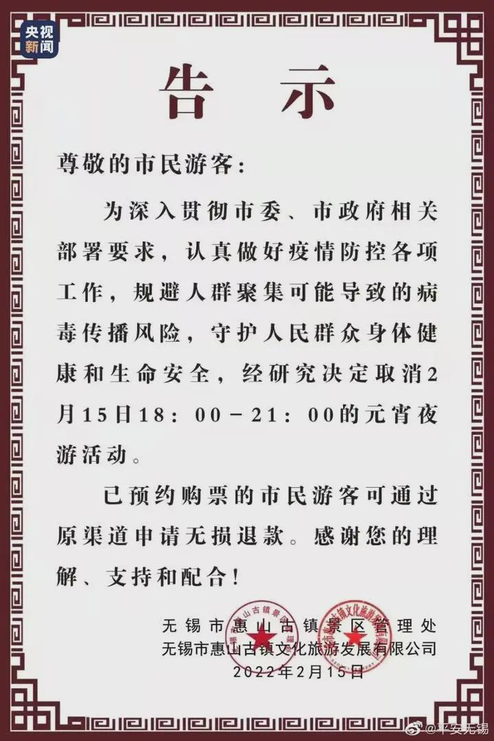 无锡最新通告