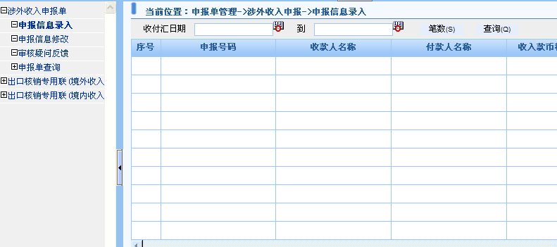 收支申报最新