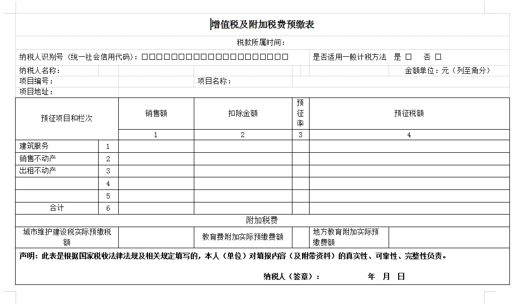 最新纳税表格