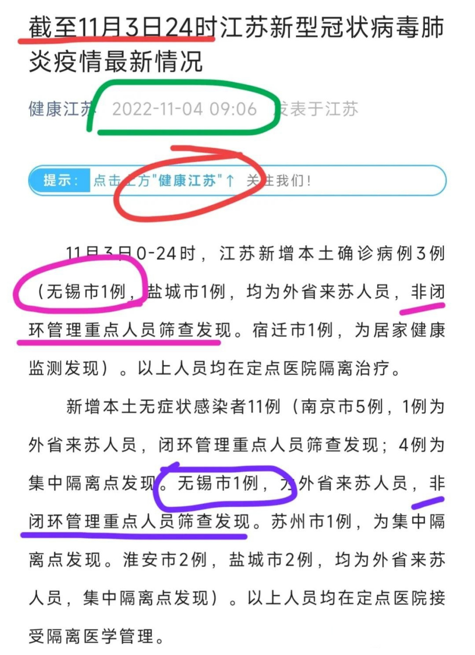 无锡最新确诊