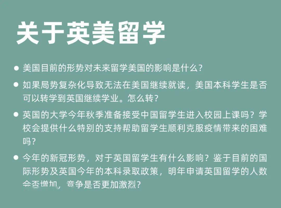 留学最新热点