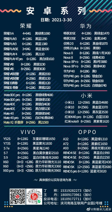 手机最新价格查询