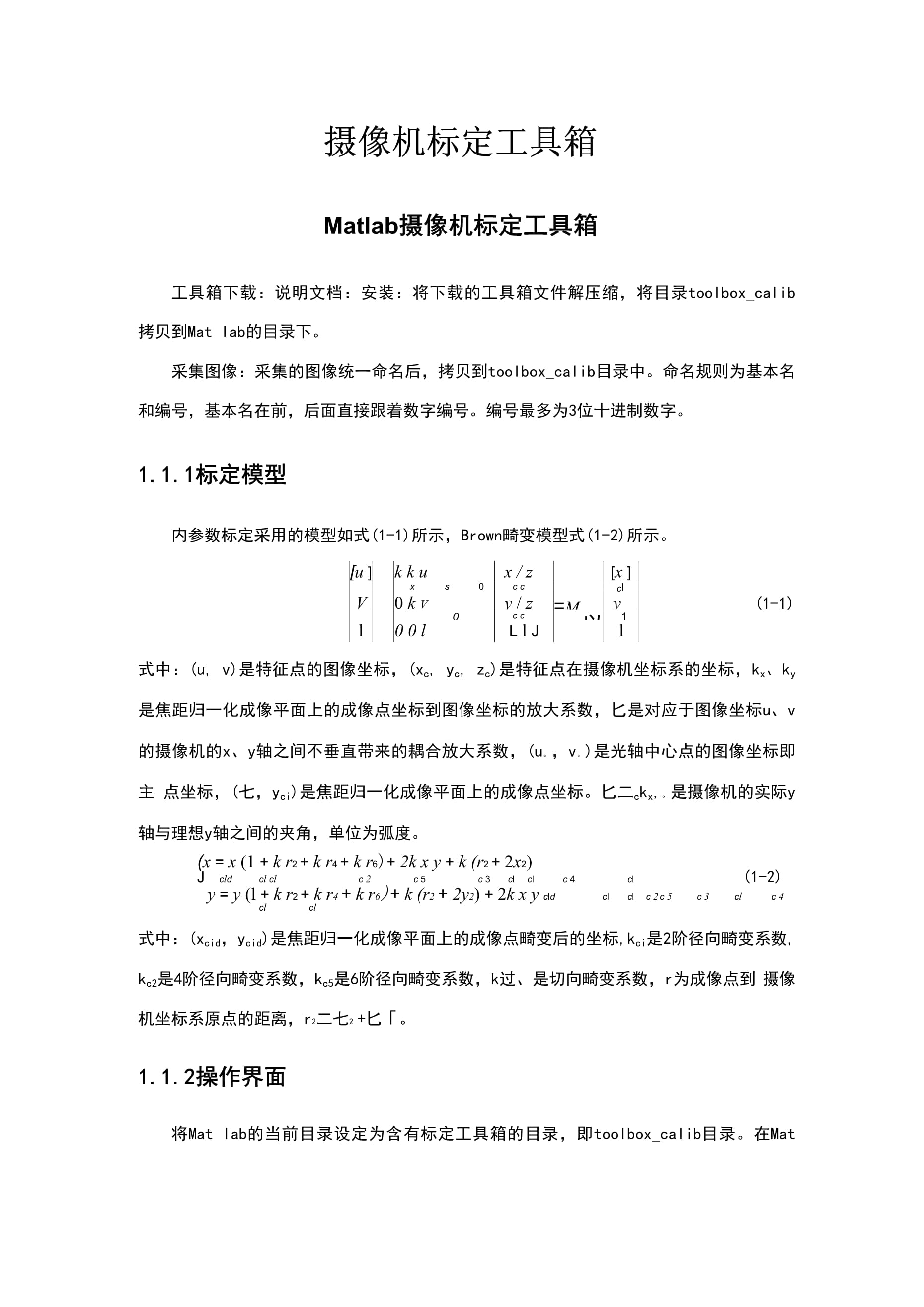 最新标定工具