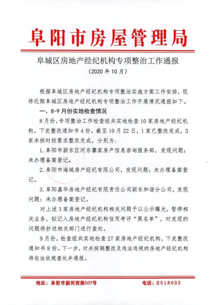 阜阳最新通报