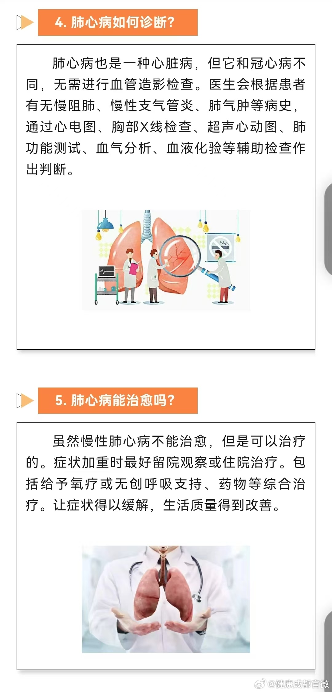 心肺最新情况