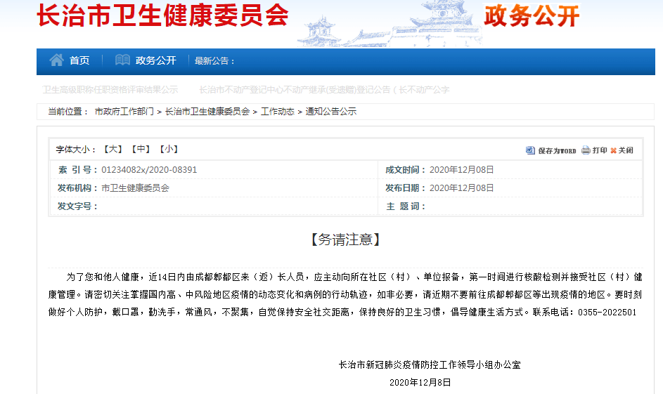 最新长治疫情