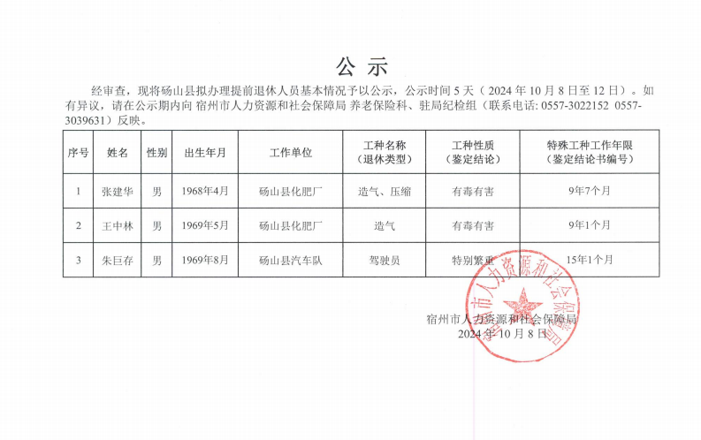 砀山最新通告