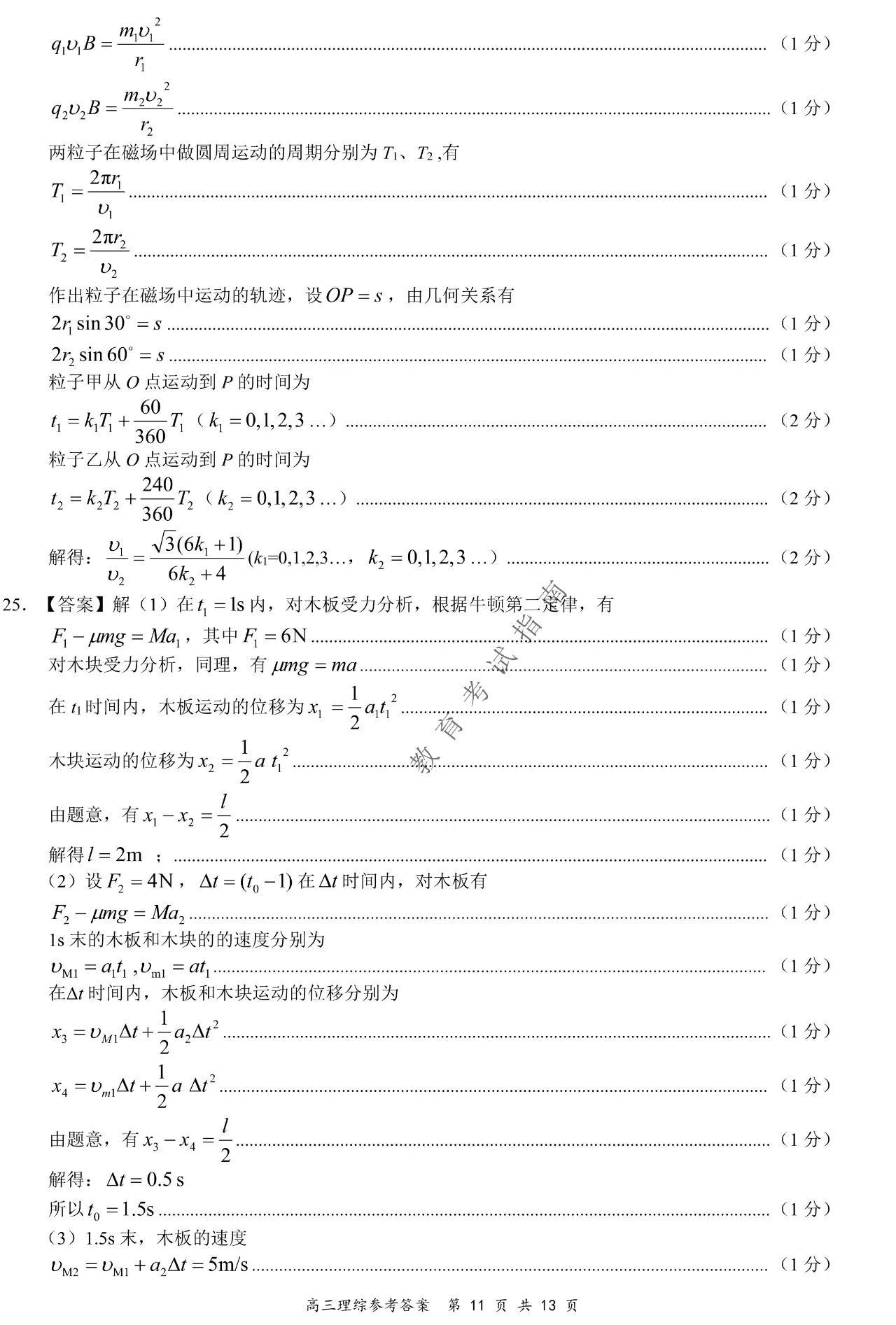 理综最新考试