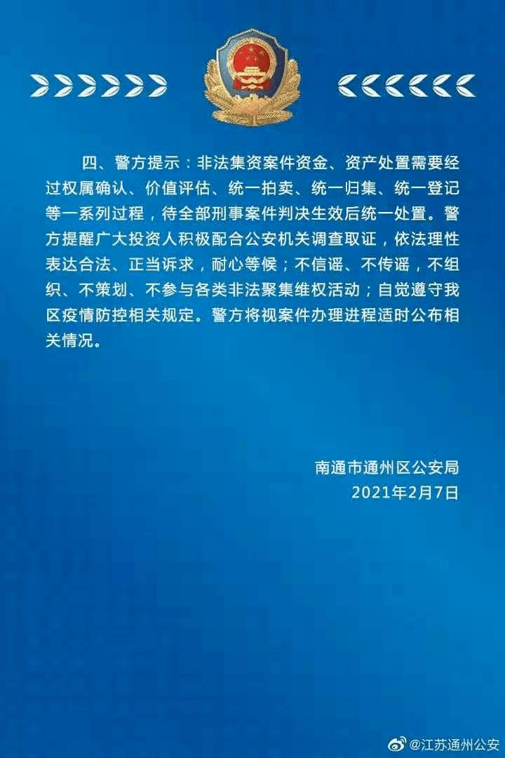 南通最新公告