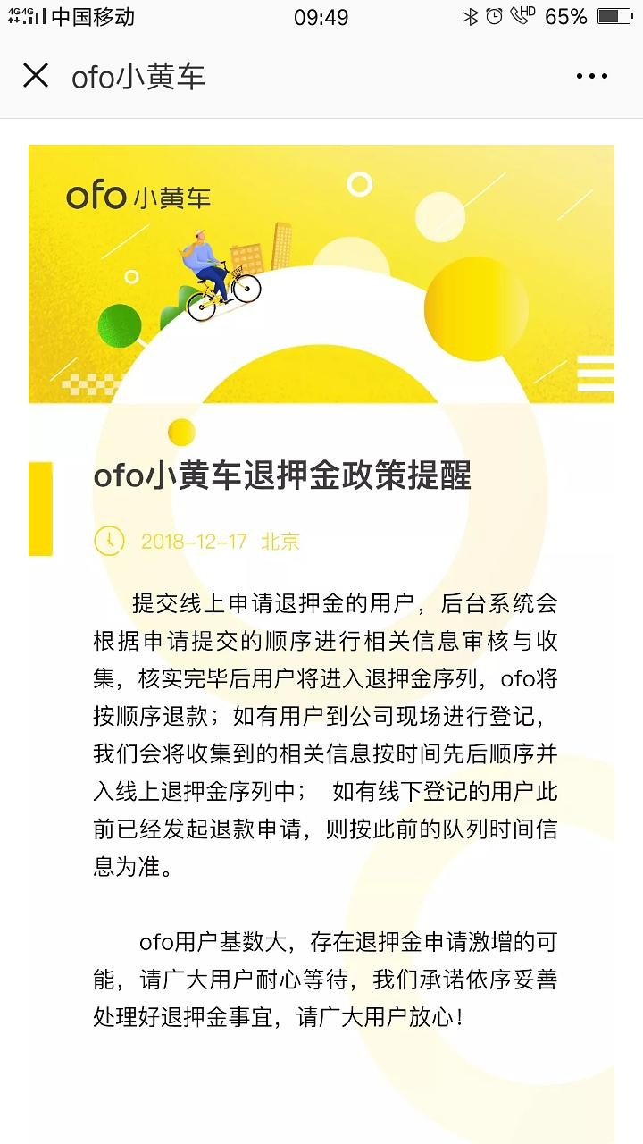 ofo最新退款