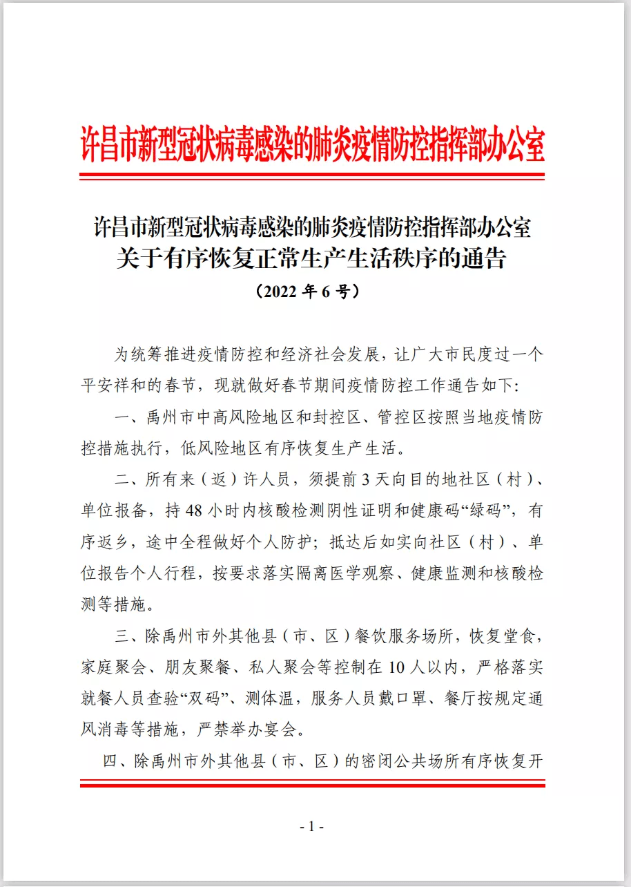 禹州最新通告