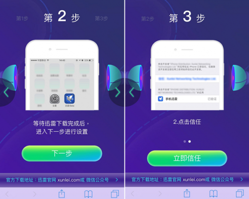 ios最新迅雷