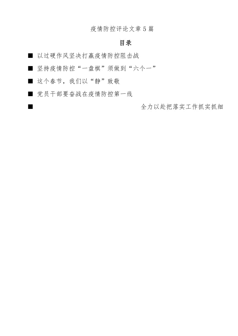 最新疫情文章