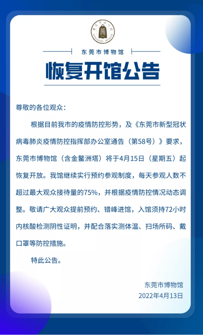 东莞最新通告