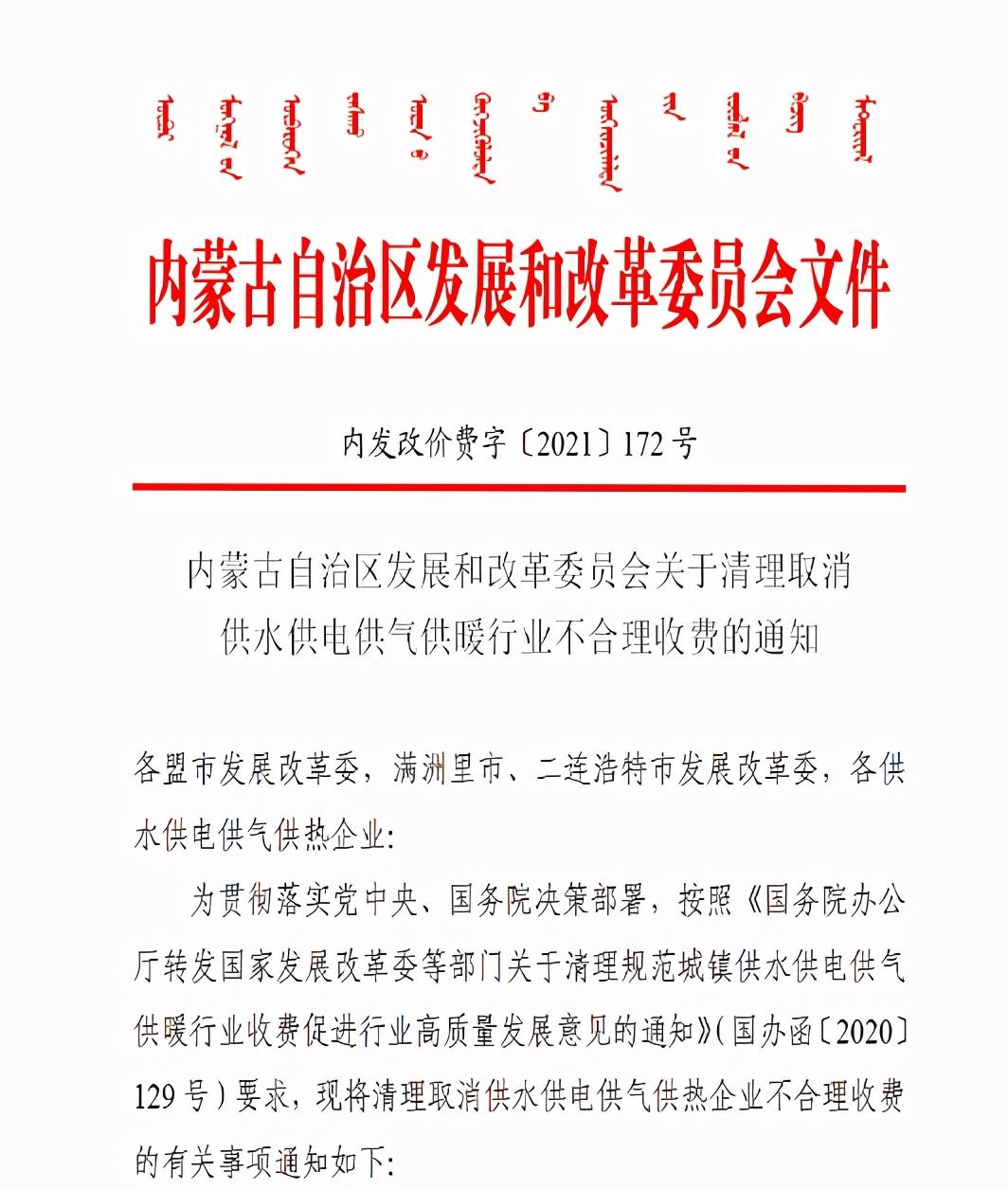 发改委最新通告