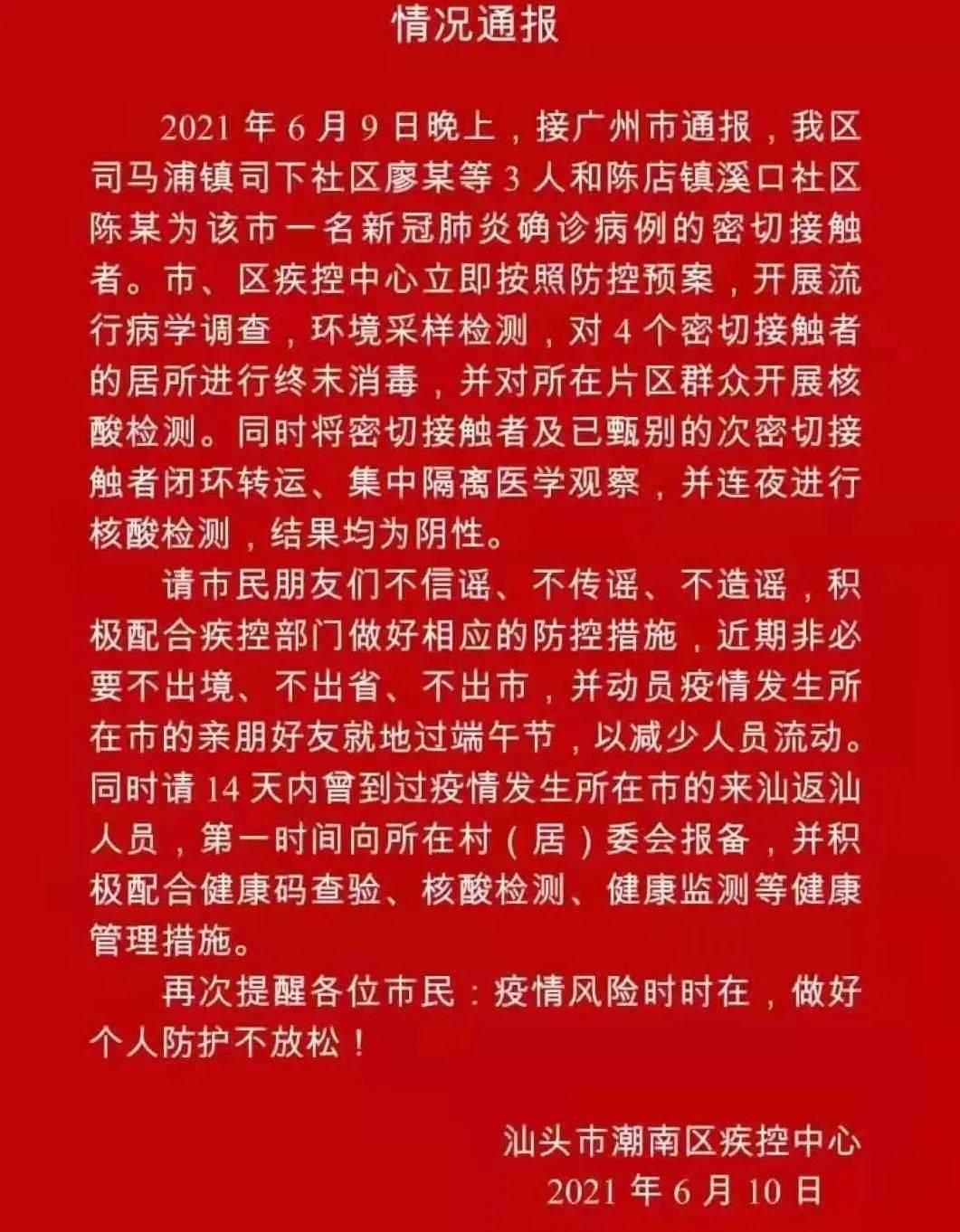 汕头最新肺炎