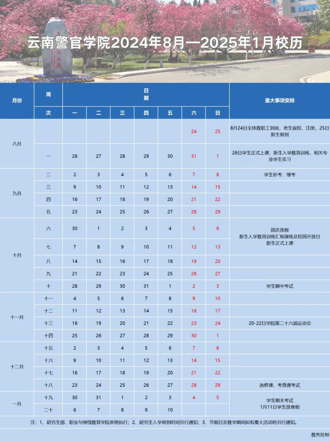 云南最新放假