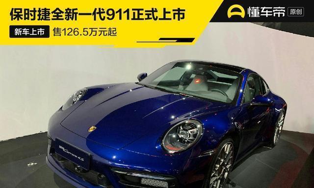 911新车最新行情