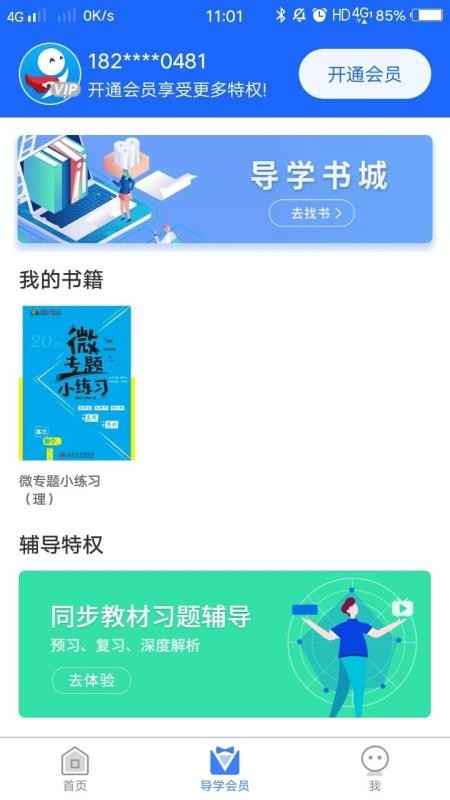 导学号下载最新