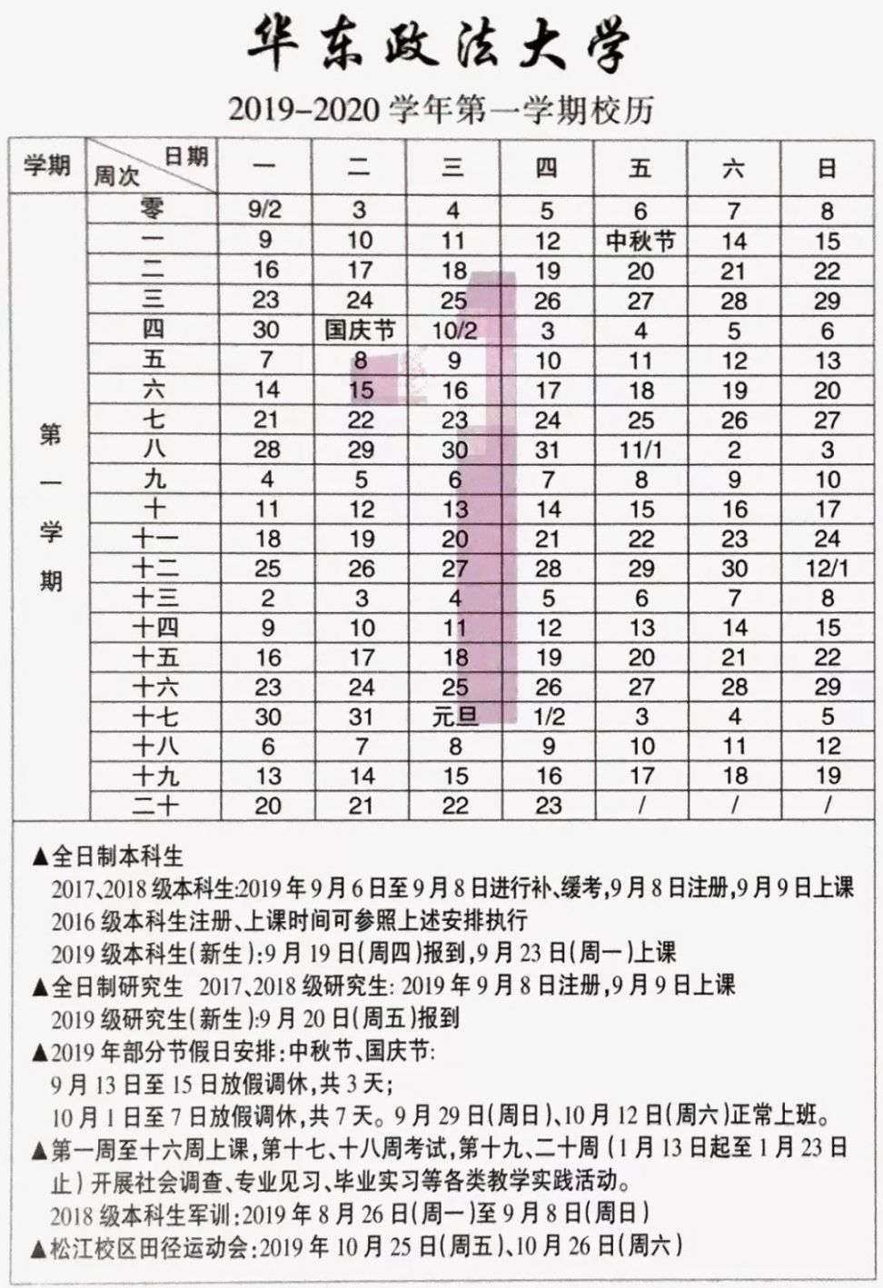 高校放假最新