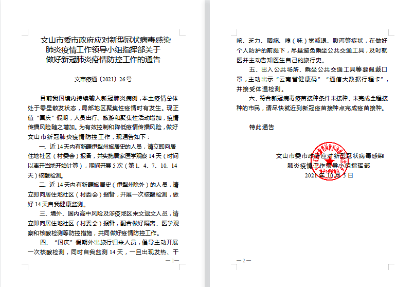 云南最新通告