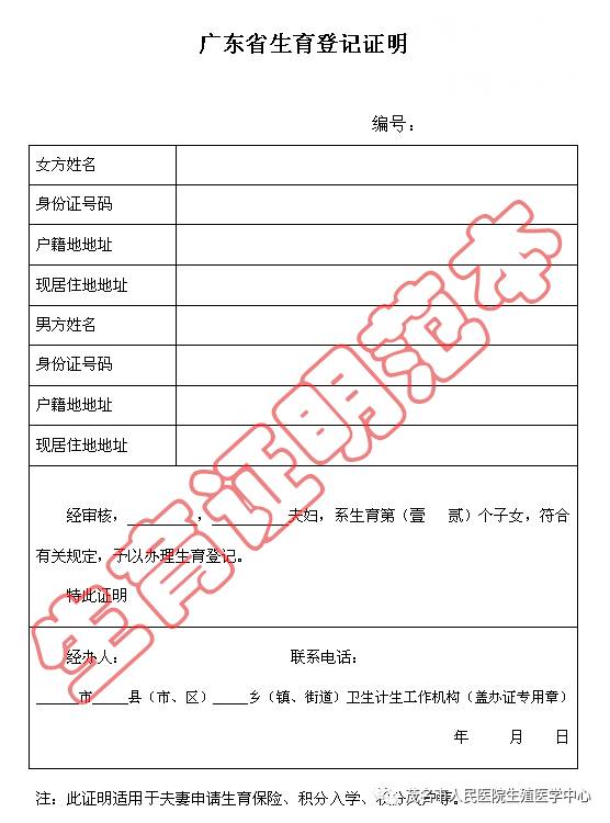 广东最新准生证