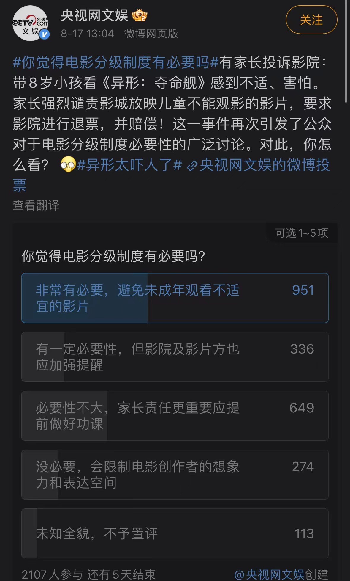 异形最新记录