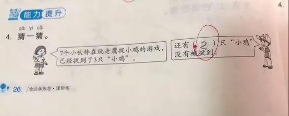 最新小鸡答案