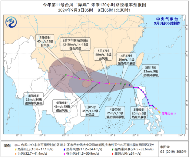 关注最新台风