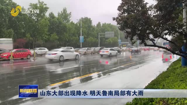 山东最新大雨