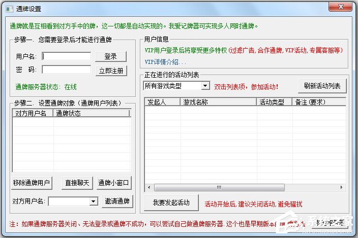 我爱记牌器最新