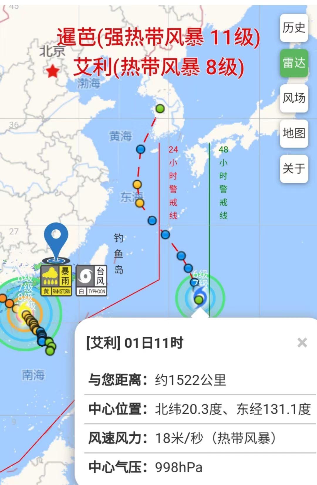 台风最新信息消息