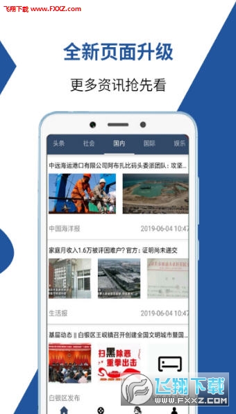 了解最新资讯app