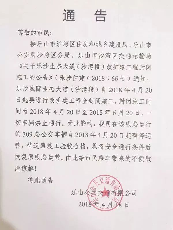 乐山最新通知